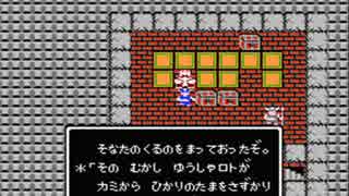 ファミコンのドラクエ１を最速でクリアしてみる。