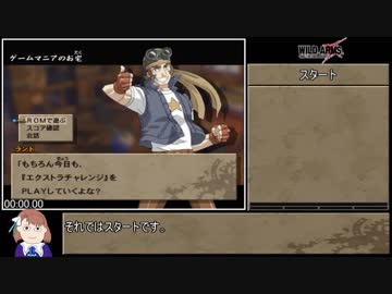 ワイルドアームズ4_エクストラチャレンジ全ステージクリアRTA_9:46.45