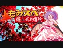 【ゆっくりTRPG】椛のハーレムサタスペ卓　5-9