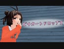 【MMD艦これ】私服の那珂ちゃんでピチカートドロップス【私服艦娘】