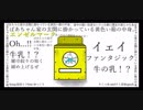 【初音ミク】-『ばあちゃん家の玄関に掛かっている黄色い箱の中身。』