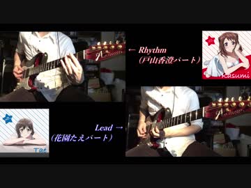 【バンドリ！】夏のドーン！(Full ver)【弾いてみた】