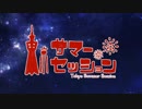 【歌ってみた】東京サマーセッション【OR×Raby】