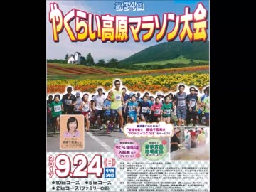 2017年9月24日第34回やくらい高原マラソン