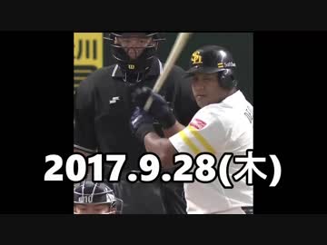 プロ野球2017 日のホームラン 2017.9.28