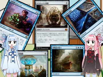 【MTG】琴葉姉妹が変なデッキについて話す動画【スタンダード】
