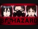【進撃のMMD】兵長・エレン・ミカサ×『Bi☣hazard』