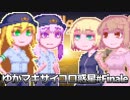 【StellarOverload】ゆかマキサイコロ惑星#未完