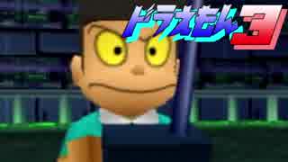 ドラえもん! のび太の町 S・O・S ! 【実況】Part4