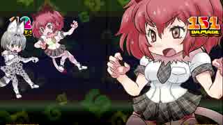 けもフレふぁいと！ ライオン りりぽハメ