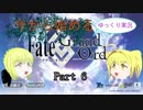 【Fate/GO】　今から始めるFate/Grand Order　【特異点F編　Part 6】