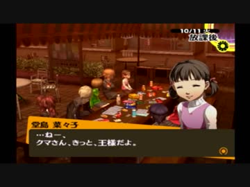 ペルソナ4をはじめてプレイしてみた！part85