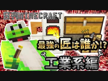 【日刊Minecraft】最強の匠は誰か!?工業系編 ∞エネルギー3日目【4人実況】