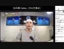 2017/08/30　ニコラジ　『カメ五郎』サバイバルの達人生主が出演！(1/2)