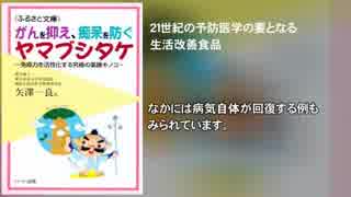 がんを抑え、痴呆を防ぐヤマブシタケ