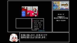 ゆっくり】 FC コロンブス 黄金の夜明け RTA 1:43:53 1/2