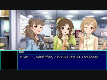 【ＡＣＥ３×デレマス】Another Cinderella's Episode　第５話