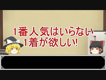 ゆっくり日本競馬史part14【最強の名言編】
