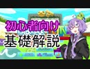 【ぷよテトS】初心者向けテトリス基礎解説～前編～【結月ゆかり実況】