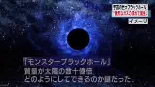 巨大ブラックホール 宇宙誕生初期のガス流で形成か