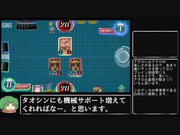 トラップ仕掛けのアグロタオシン.WAROFBRAINS