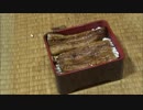 うな重食べてみた
