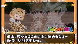 けもフレふぁいと！ネット対戦プレイ　えんちょうせん　ジャガー編