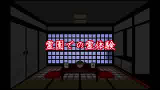 【ゆっくり読み上げ】怖い話を読んでみる30