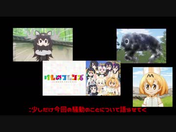 けものフレンズ騒動　ヤオヨロズ降板騒動について真剣に考えてみた