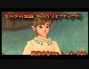 【ゼルダの伝説スカイウォードソード】初見　実況するにゃ　パート1