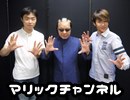 マリックチャンネル #117【YOURI・小森谷翔平】