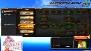 【アドベンチャー】新・ボコられないZENKAIバトル 141【シークレット】