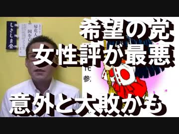 小池ゆり子が女性に大不評で衆院選惨敗あるかも