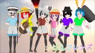 【かばんフレンズ】 もすかう 【自作オリジナル活動】