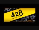 428～封鎖された渋谷で～をハッピーエンドにさせるまで　part1