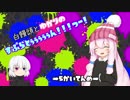 白饅頭とゆかりのSplatoon!!!つー！ -5かいてんめ-【結月ゆかり+ゆっくり】