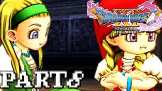【DQ11実況】買い物禁止＋防具装備禁止＋初見プレイで世界を救う【８】