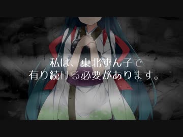東北ずん子が笑う日/第拾話『崩壊の足音』/終末線042話