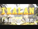 【MTG開封】恐竜？海賊！？未踏の地へ挑め！イクサラン発売！！