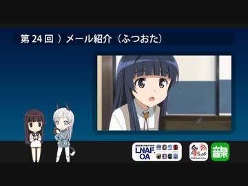 LNAF-unofficial-OA 第24回