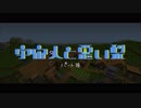【Minecraft】 宇宙人と悪い梨 #18【マルチ実況】