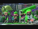 塗って駆けるスプラトゥーン２　part２