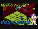 [華のある縛り実況]ロックマンエグゼ３：Part12