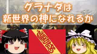 【ゆっくり実況】 グラナダは新世界の神になれるか　第7話 【EU4】