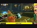 【ARMS】Let`s ARMS【#017】