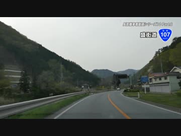 長距離車載動画シリーズ10 ～Refrain 2016～ Part.8