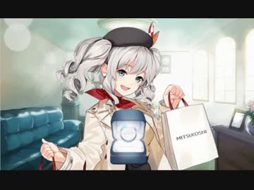 艦これ 鹿島 期間限定グラでのケッコンムービー お買い物mode ニコニコ動画