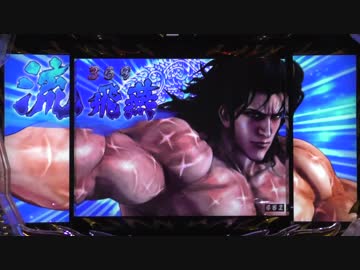 【パチンコ】CR蒼天の拳 天帰 【36經死了】