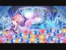 【デレステ】片翼の飛鳥で「華蕾夢ミル狂詩曲～魂ノ導～(MASTER+)」フルMISS