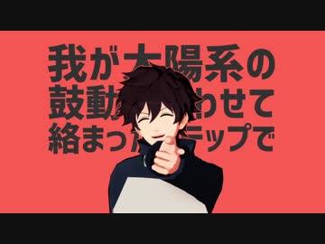 【血界MMD】太陽系デスコ【レオナルドモデル配布】